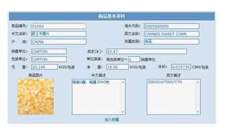 商品信息管理 高效组织的基石